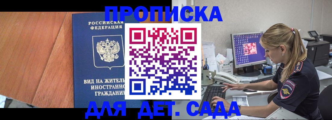 прописка ребенка в Алдане