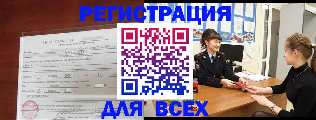 временная регистрация 2025 в Алдане