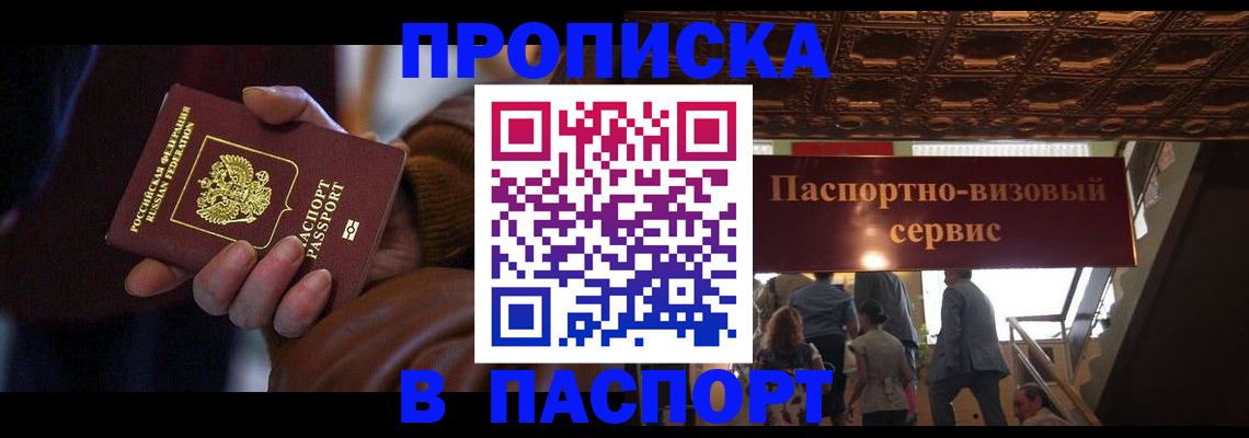 прописка в квартире в Алдане