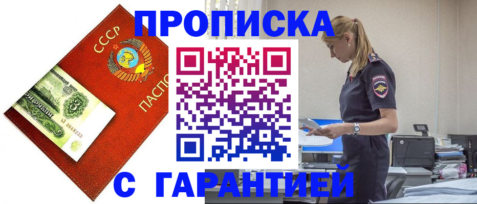 прописка в квартире в Алдане