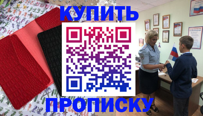 прописка регистрация в Алдане