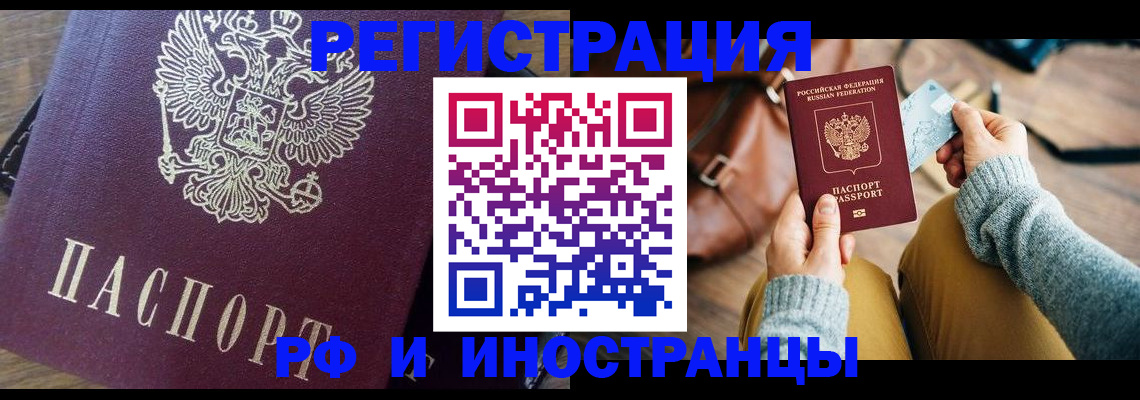купить прописку в Алдане